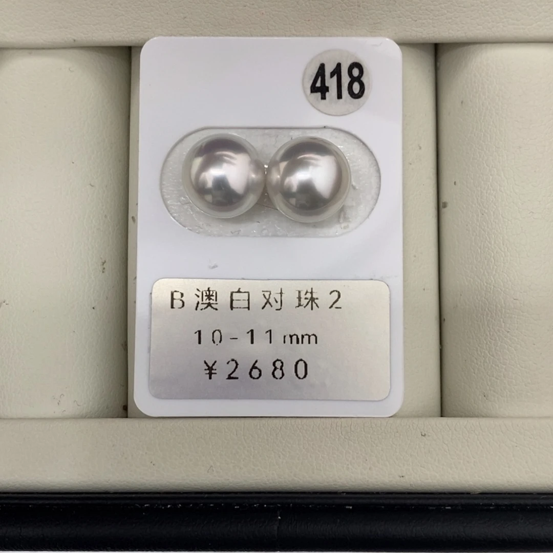 定制海水珍珠未镶嵌裸珠澳白对珠10-11mm
