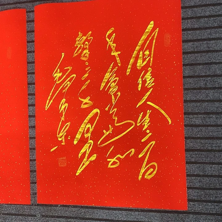 书法冯伟老师红自信