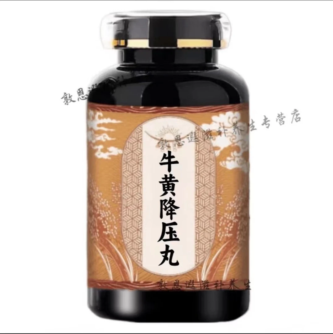 正品选材甄选原料牛黄降压丸传承工艺手工草本精选根茎类农产品