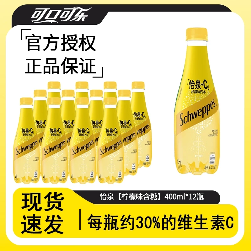 可口可乐怡泉+C苏打水柠檬味400ml网红饮品气泡水夏天必备饮料