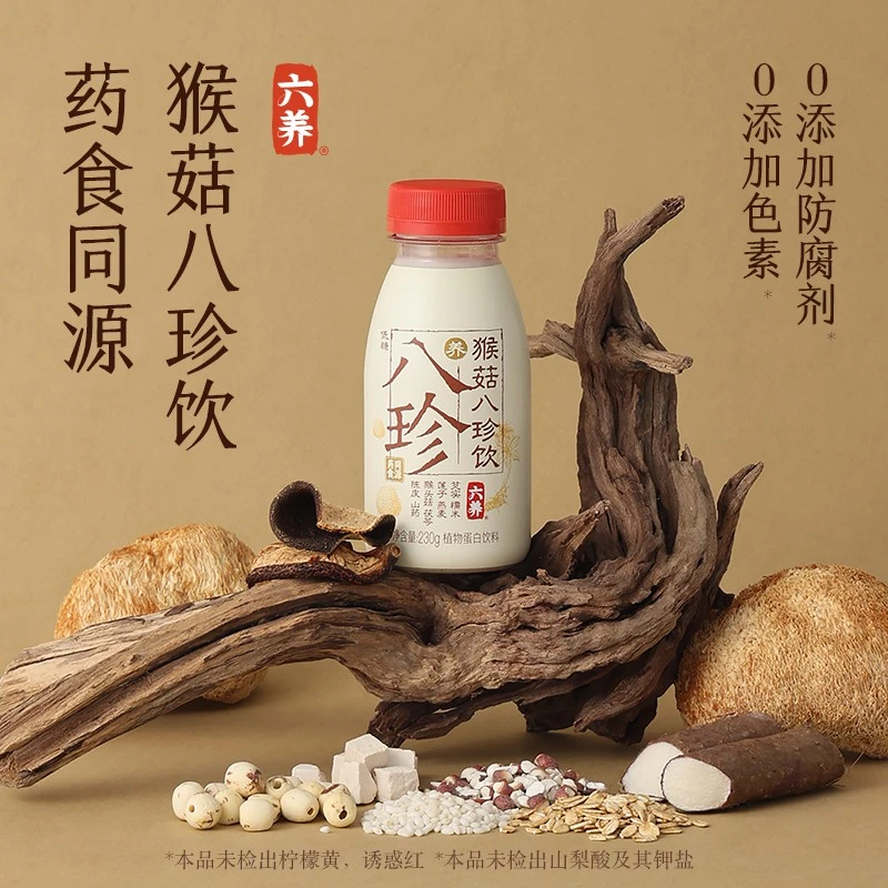 六养猴菇八珍饮健脾养胃营养低脂低糖早餐代餐即饮饮料