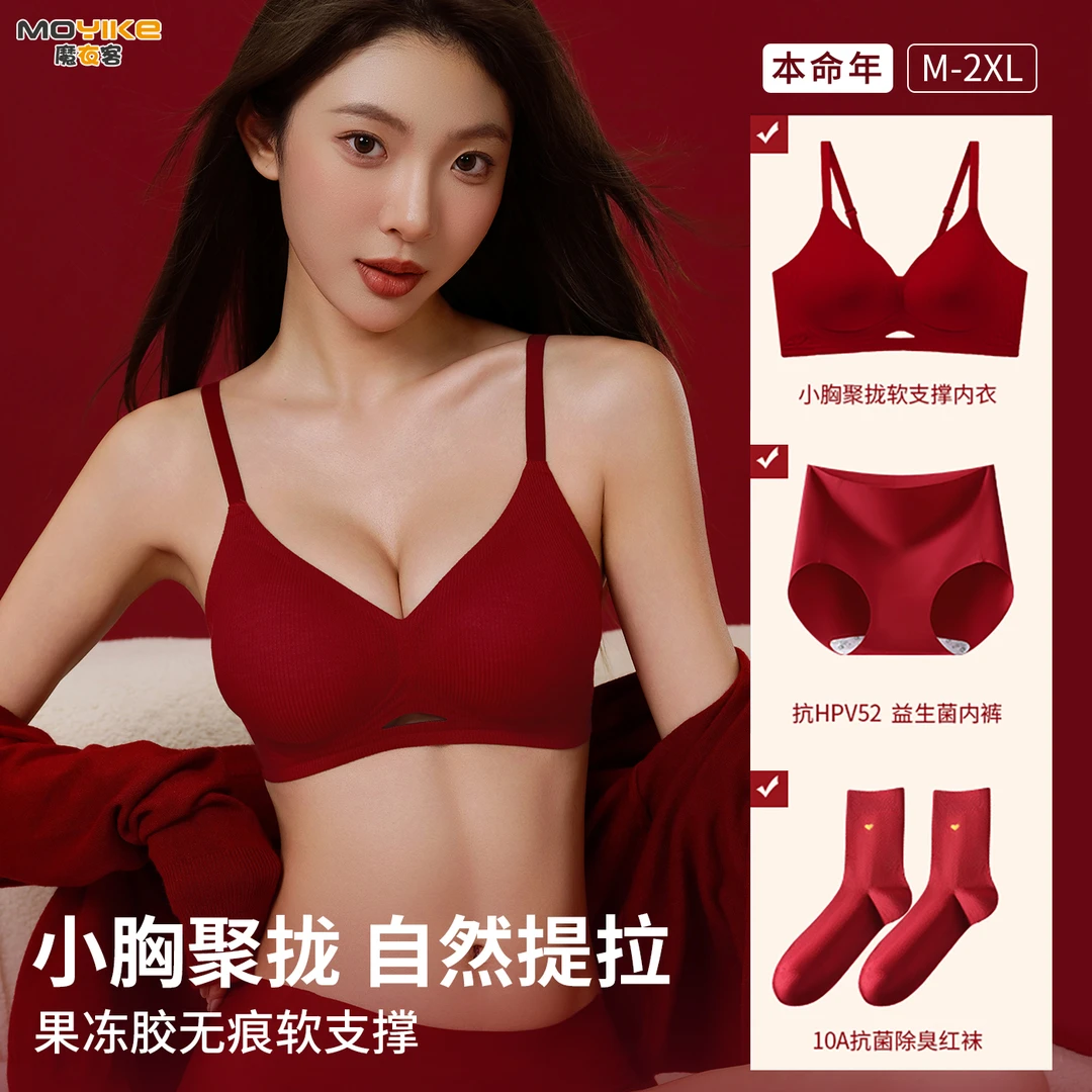 魔衣客鸿运本命年内衣文胸红色套装2026年新款小胸聚拢套装