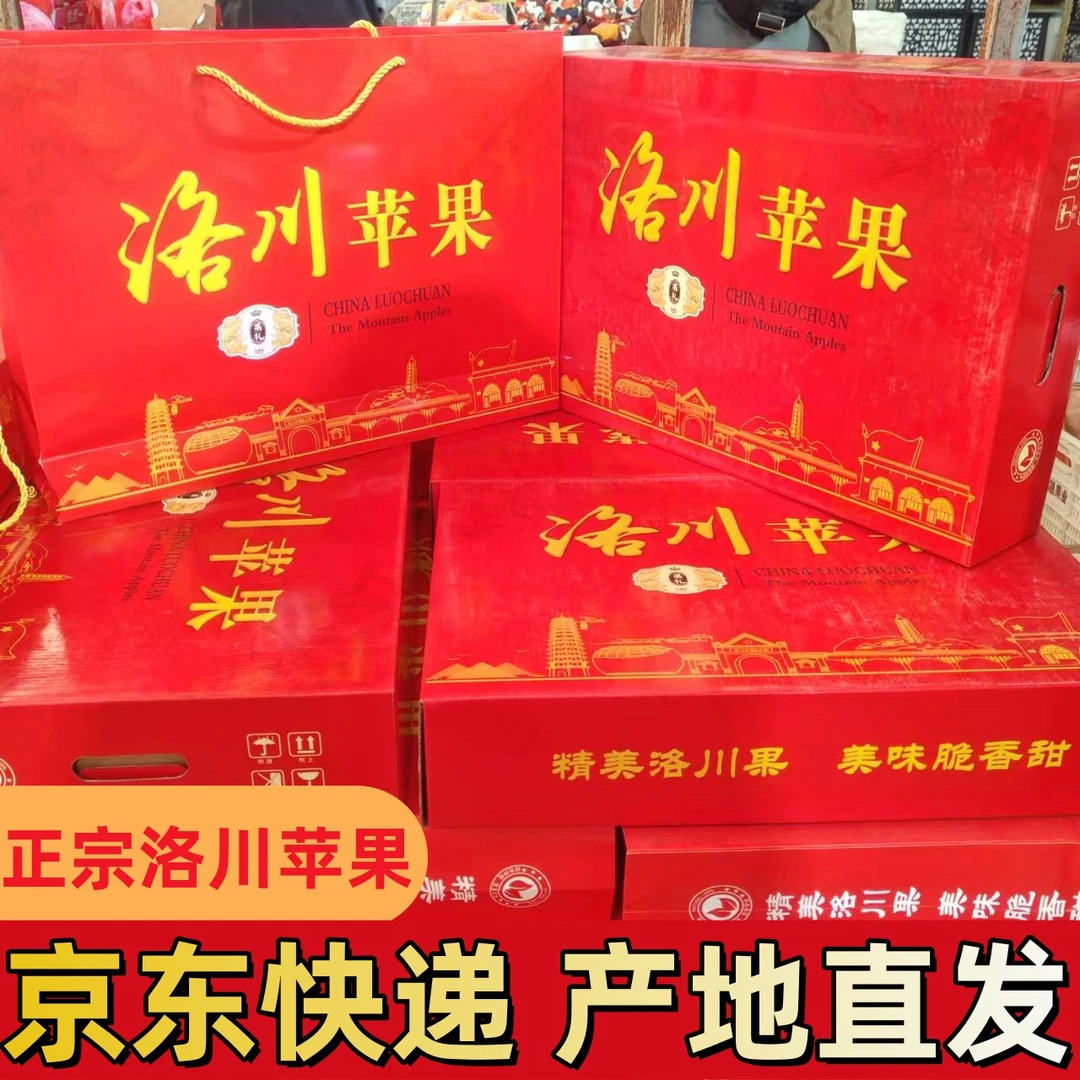 【京东快递】正宗洛川苹果礼盒装陕西红富士中秋节送人礼物脆甜多DD