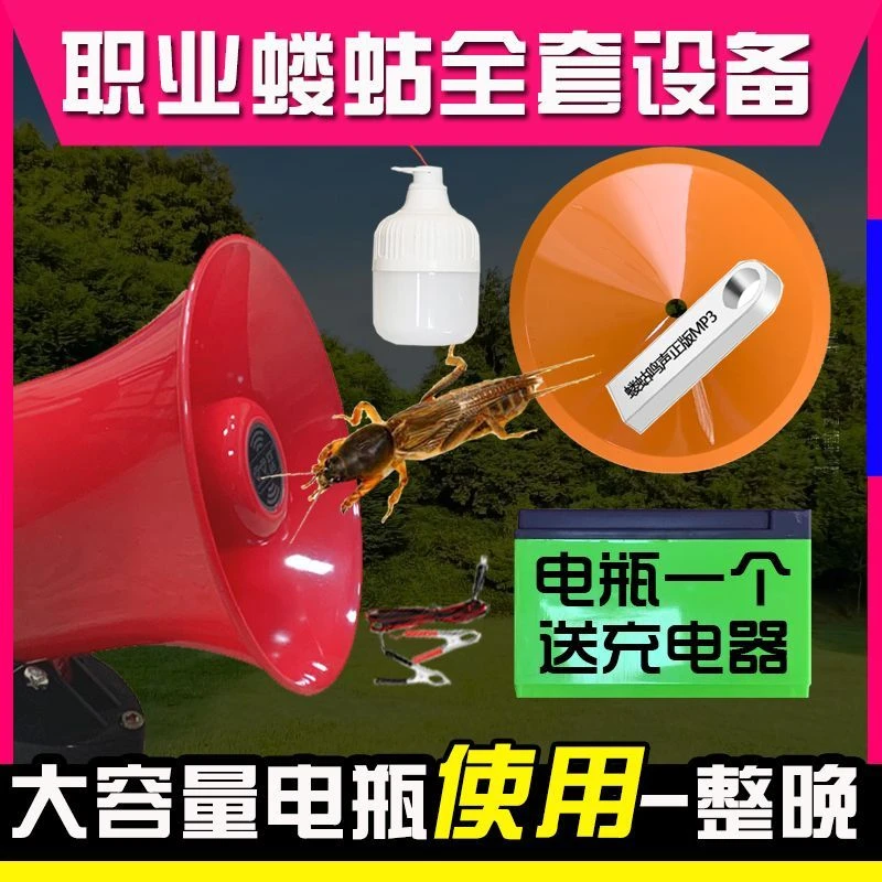 土狗子蝼蛄神器全套设备土狗诱捕草狗虫叫声捕捉扩音器一整套喇叭