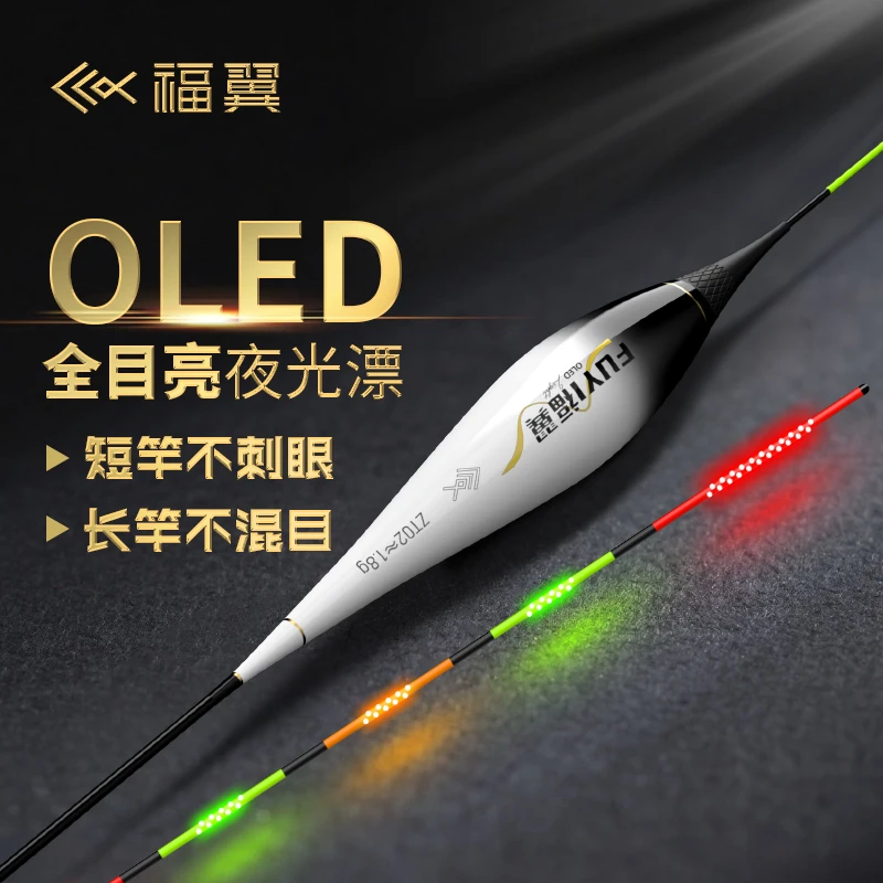 福翼OLED矩阵灯珠尾夜光漂醒目高灵敏日夜两用咬钩变色电子漂