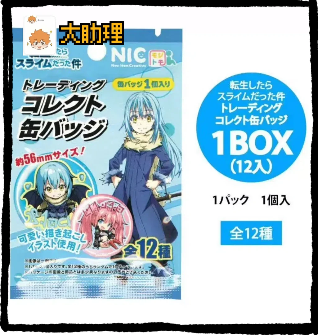 【日谷】Ensky正版关于我转生变成史莱姆这档事吧唧徽章（默认代拆）