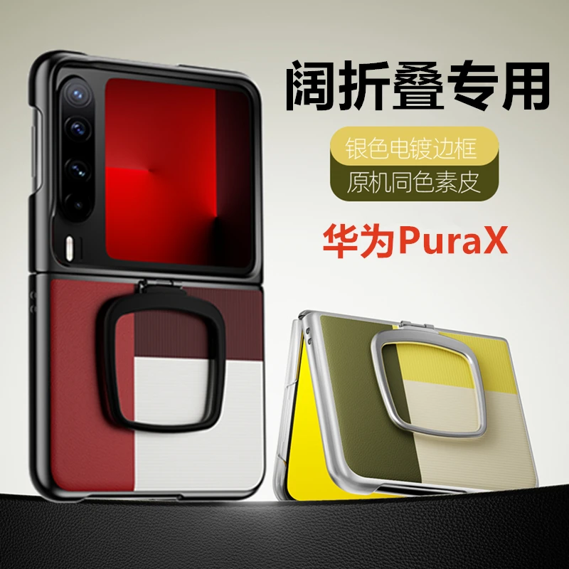 适用华为purax手机壳新款高级感典藏版pura x阔折叠带支架男女款