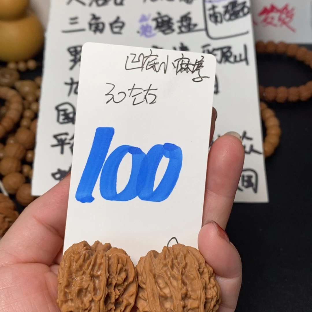 文玩核桃吊坠凹底