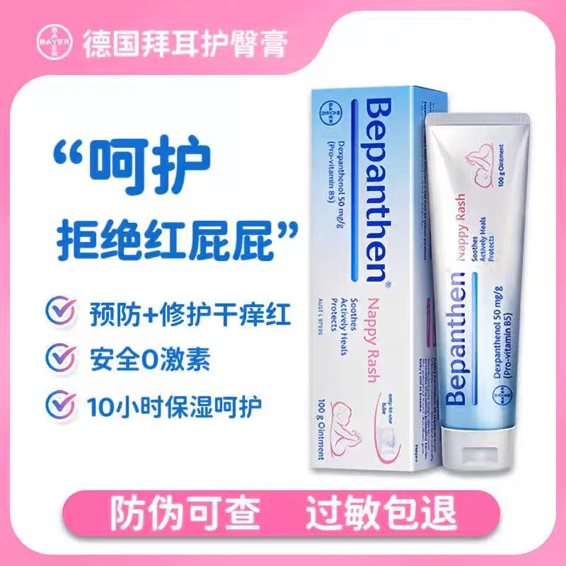 【直发】Bayer拜耳护臀膏100gPP泛红温和舒缓预防红屁屁