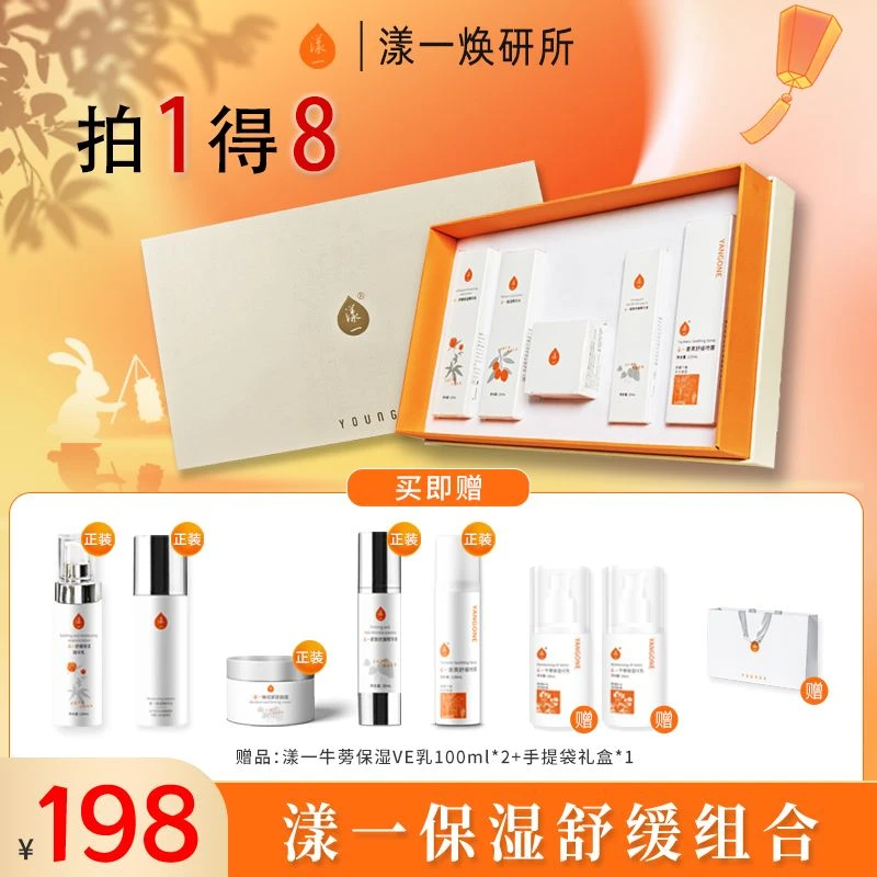 【漾一】保湿舒缓组合礼盒非套装 随机赠送墨香片语卡片