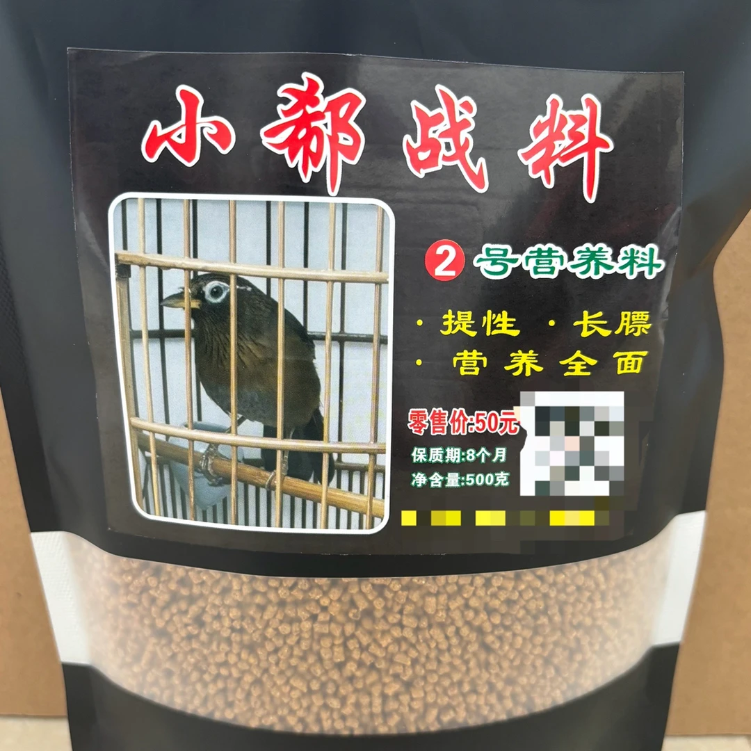 小郗战料 2号营养料