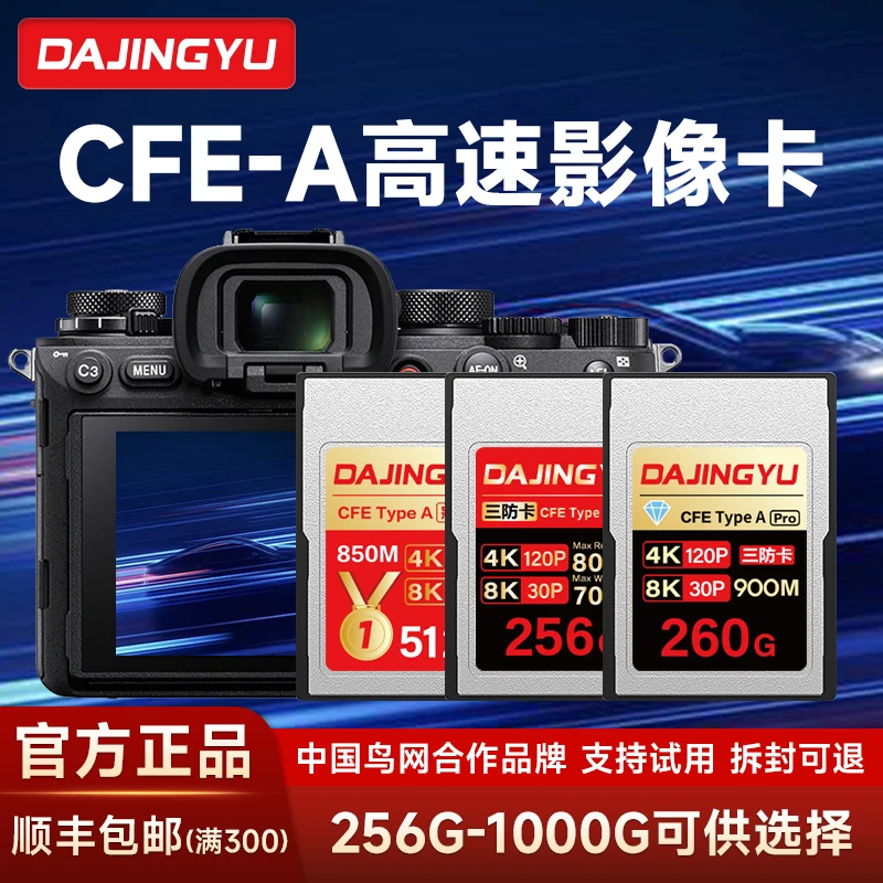 大鲸鱼内存卡CFEA卡适索尼单反相机CFexpresTypeA存储卡4K8Kcfa卡
