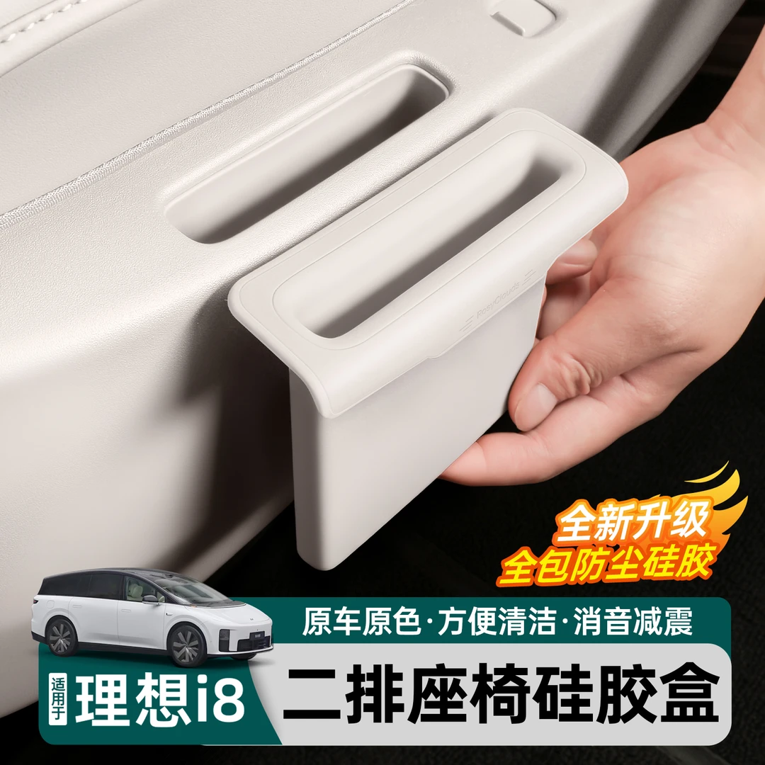 适用理想i8L8L9二排手机槽座椅储物槽垫内饰硅胶防尘垫用品配件