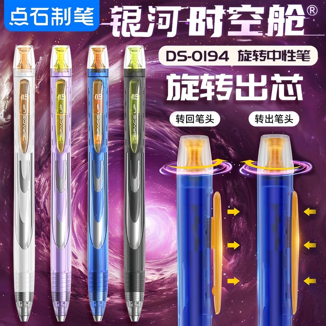 606点石中性笔高颜值银河组合按动速干学生刷题套装时空考试