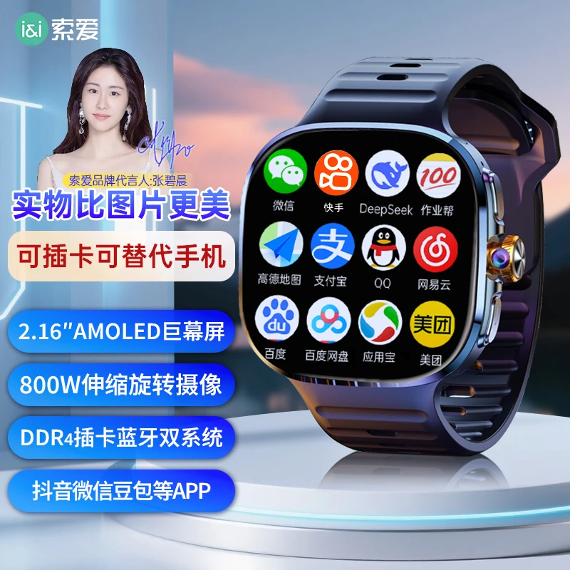 【张碧晨代言】索爱H88智能插卡电话手表巨幕屏APP可下载管控拍照