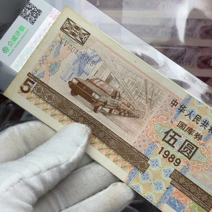 1989年五元 00429766