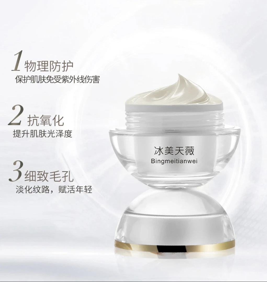 冰美天薇人参珍珠膏 5g 养肤保湿滋润自然不假白拍买5送5