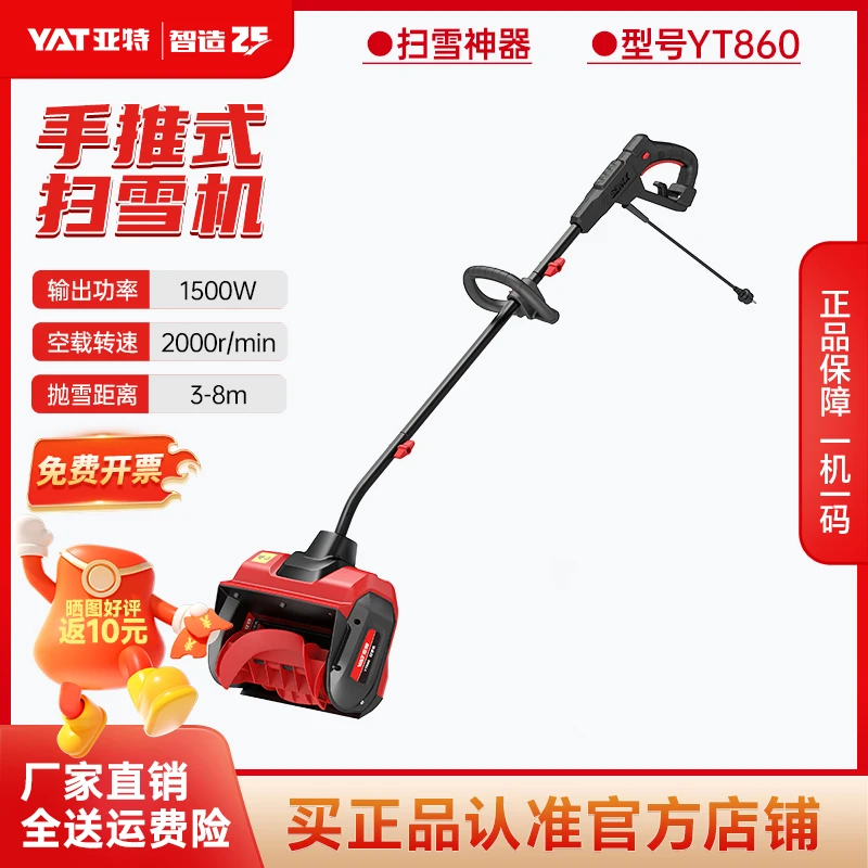 YAT/亚特高效13寸扫雪机860道路除雪多功能220V纯铜电机大功率
