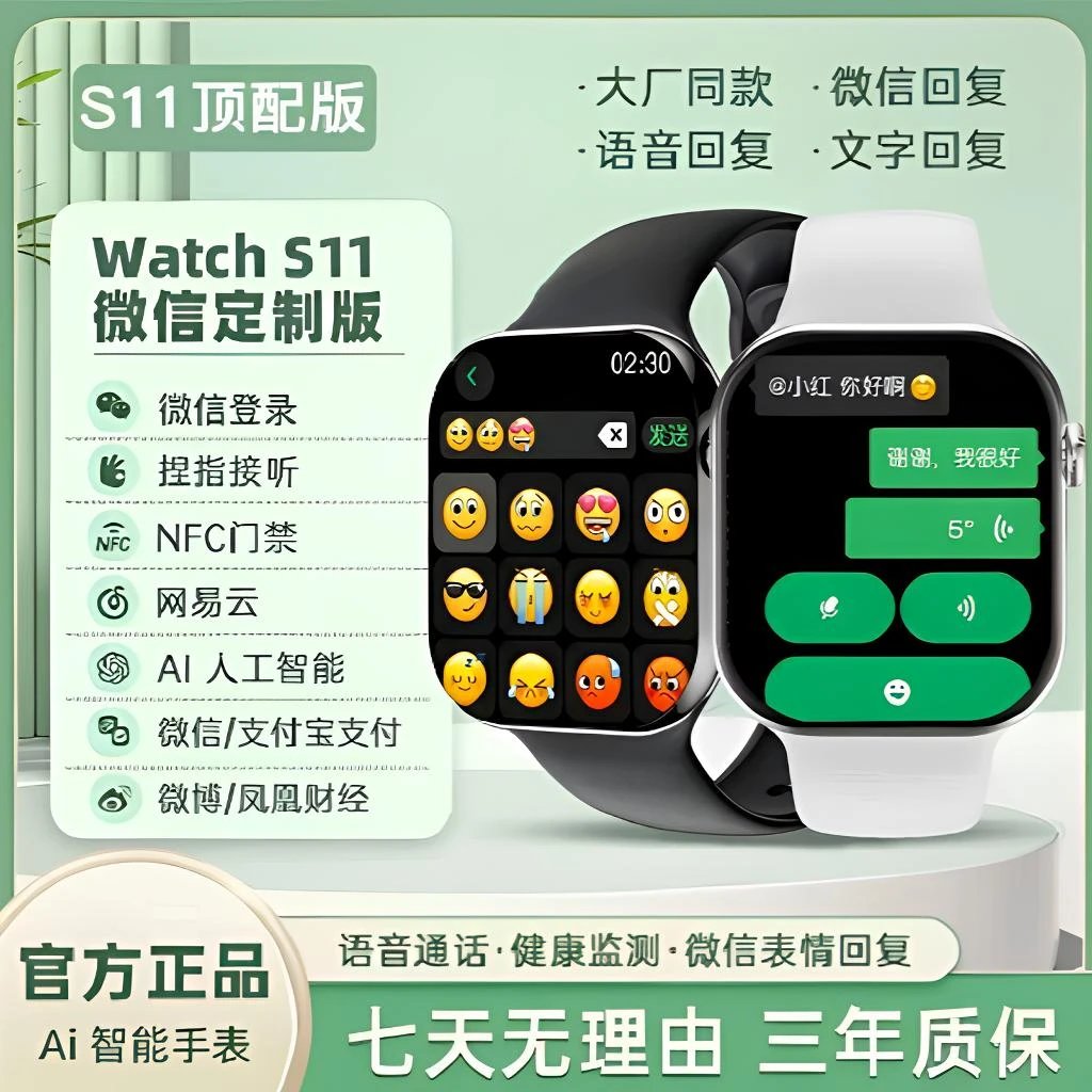 2025年新款顶配S11微信双支付导航心率血压智能手表-46mm