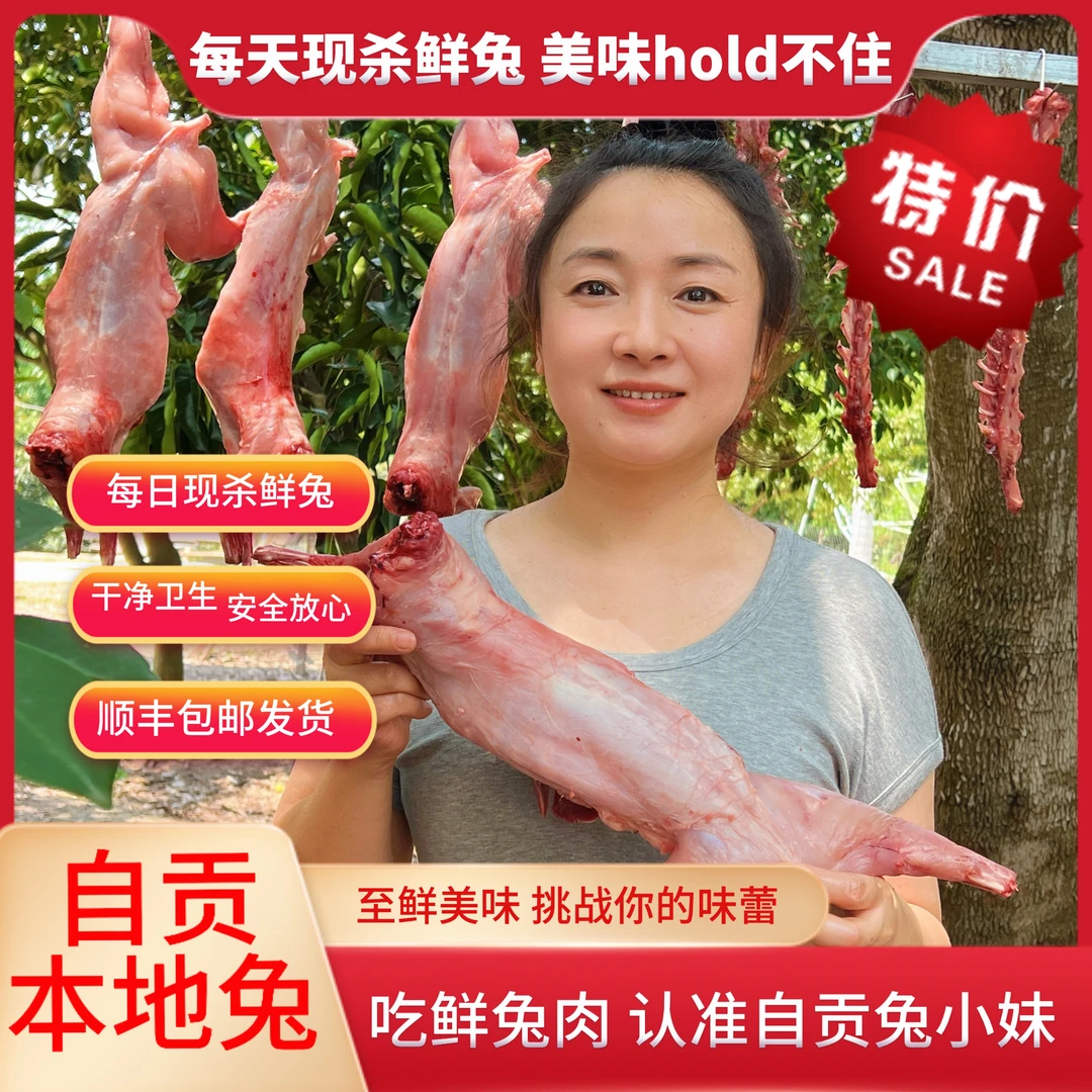 【新号开播福利】正宗地道自贡特色鲜杀兔肉 剔骨兔肉 全骨兔肉