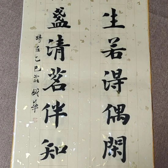 书法庄盛华书法作品