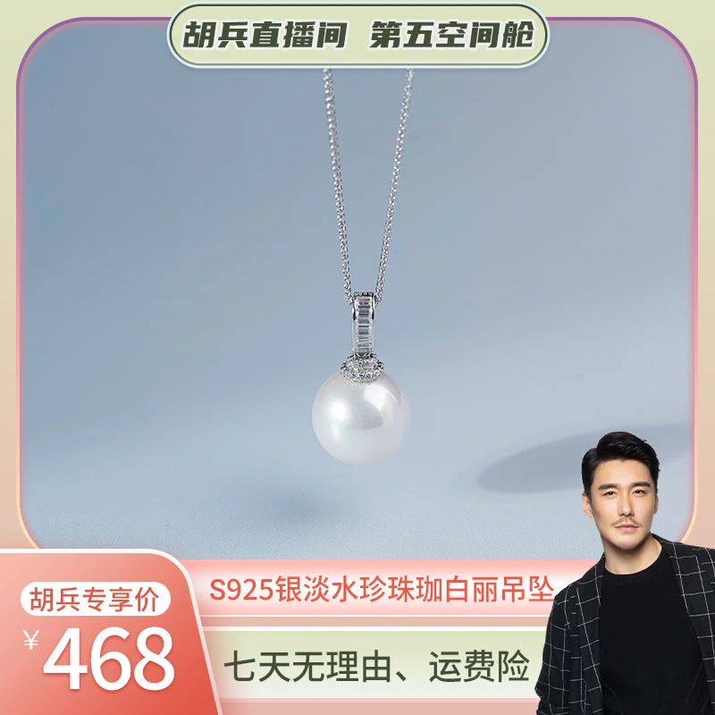 【胡兵精选】天使之泪淡水珍珠珈白丽 S925银吊坠11.5-12.5mm时尚