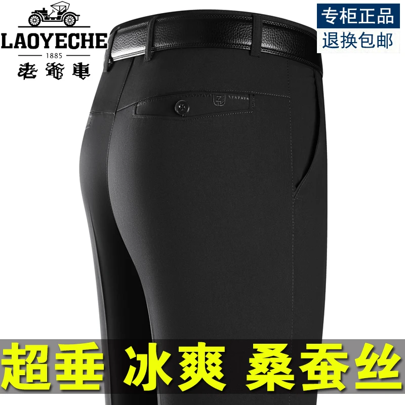 老爷车桑蚕丝男士西裤春秋厚款中老年休闲裤高腰西装裤爸爸长裤子