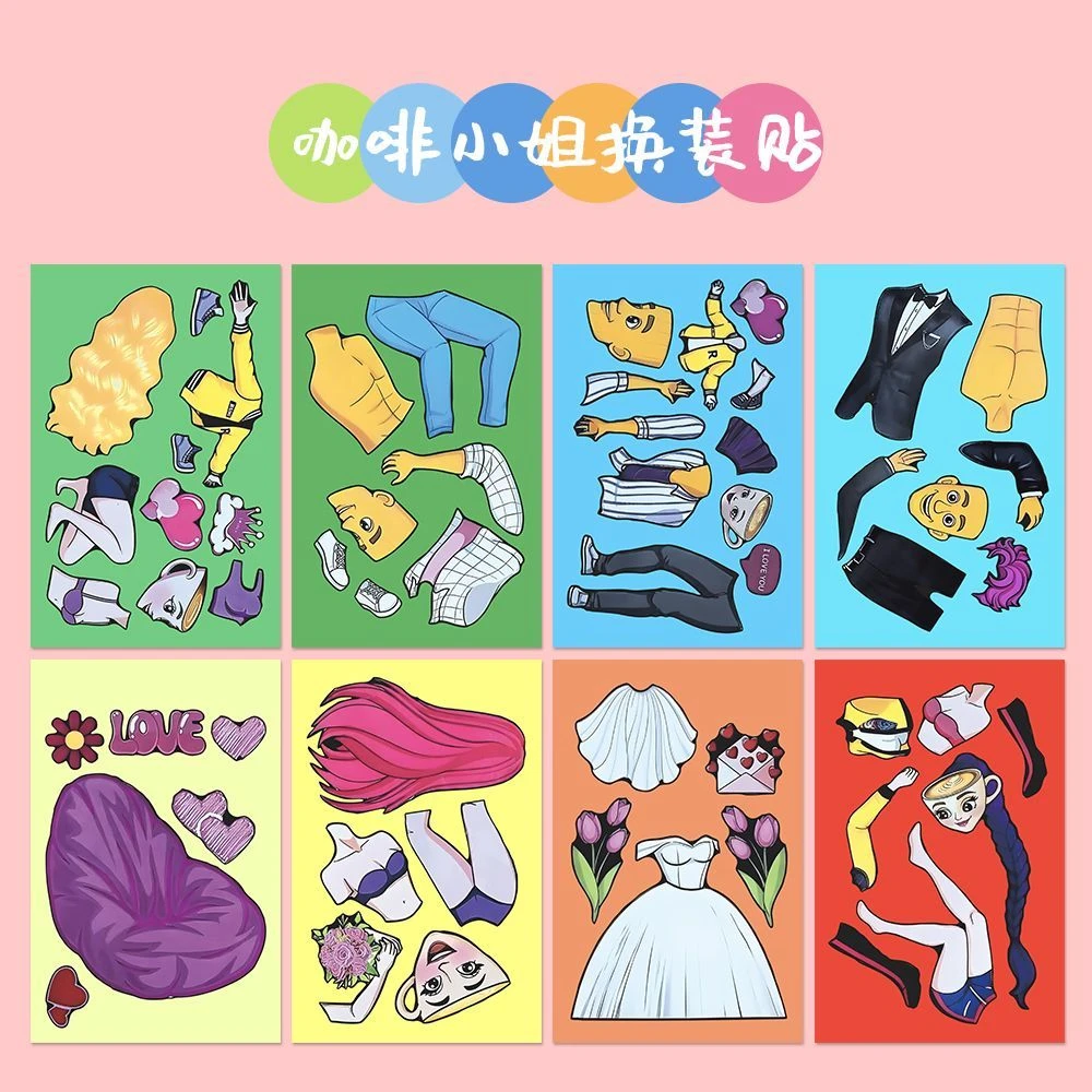 24张山海经贴纸咖啡小姐木棍人换装儿童安静益智手工贴画解压玩具