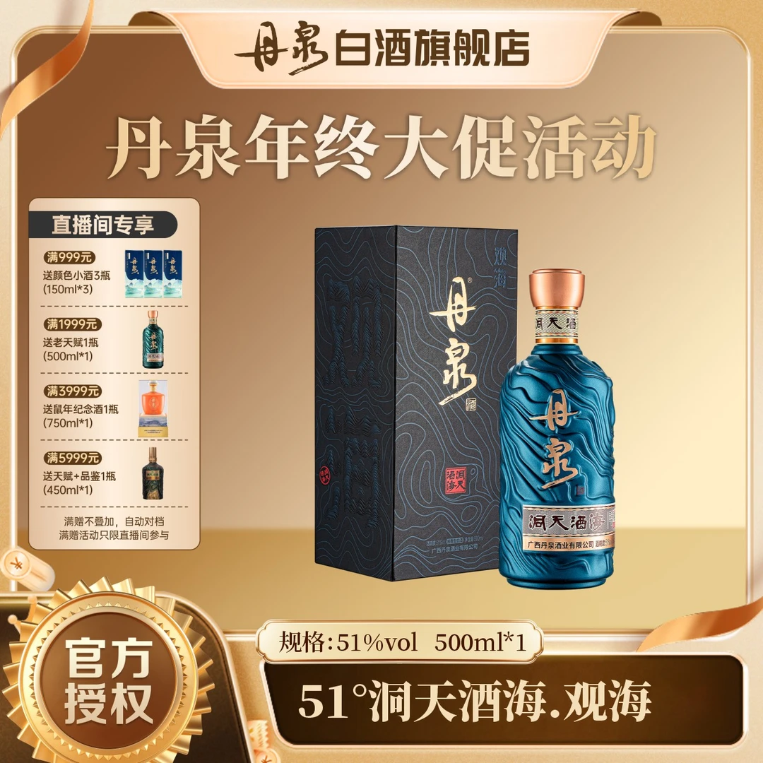 丹泉酱酒【观海】百元价位好喝不贵绵甜柔顺优级酱香型51度500ml