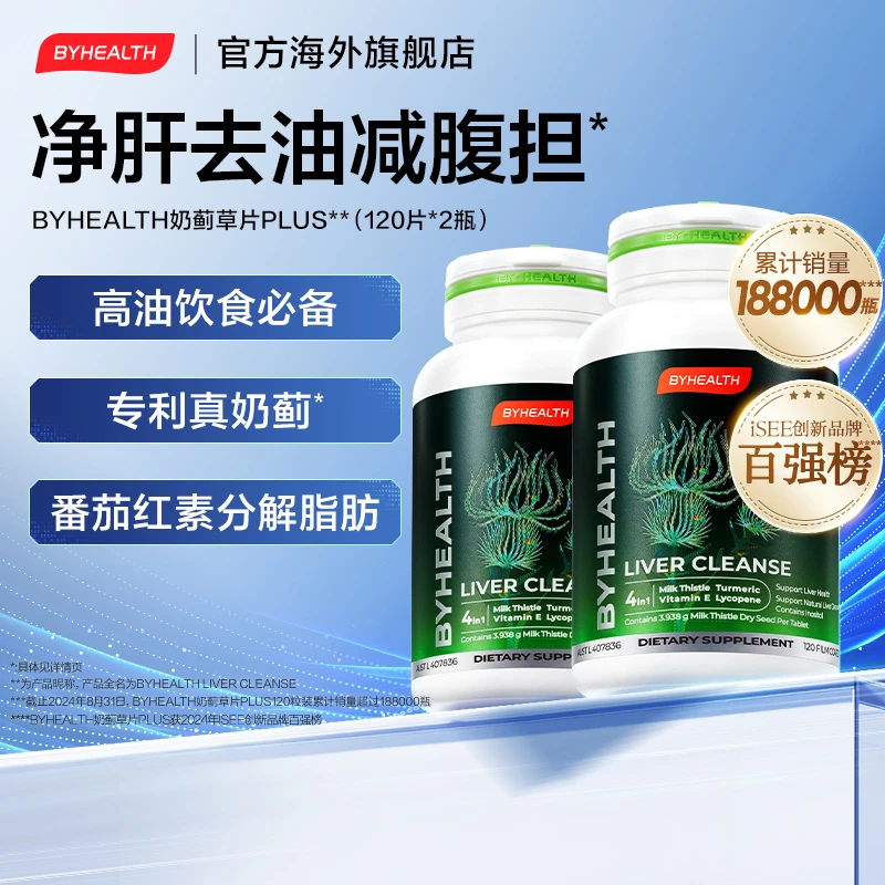 BYHEALTH汤臣倍健奶蓟草片PLUS 120粒澳洲进口