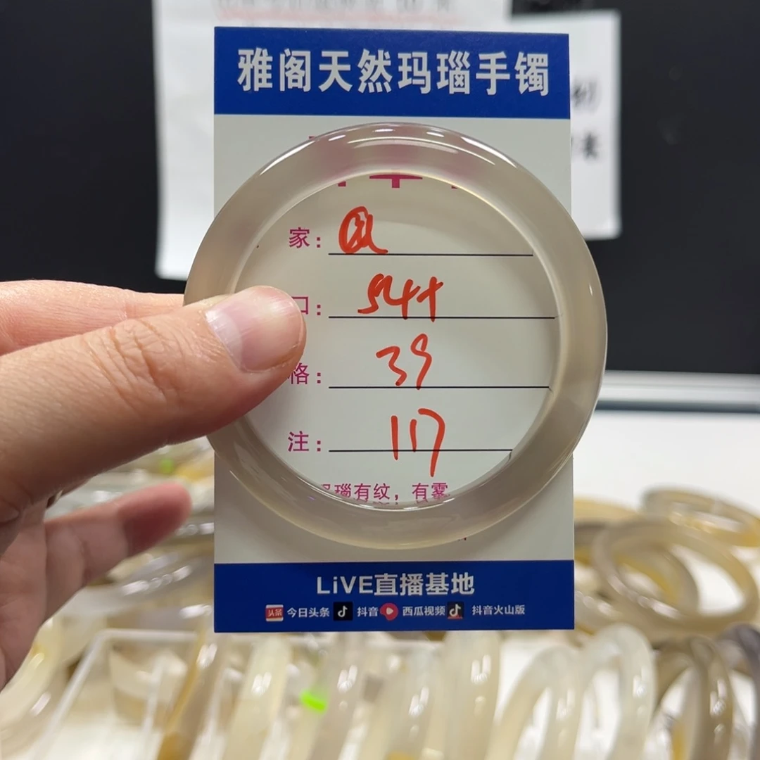 玛瑙/玉髓手镯未镶嵌@*117