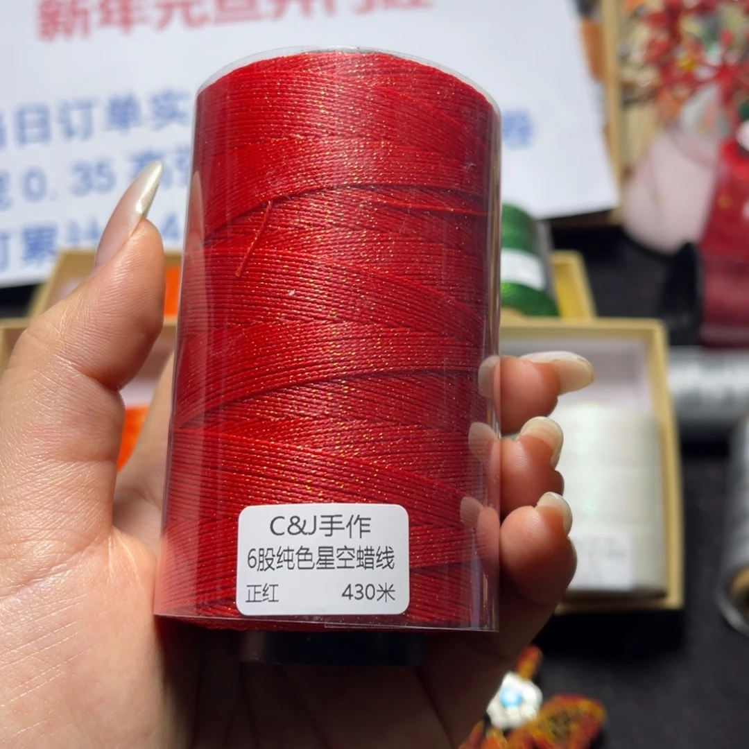 腈纶6股星空纯色蜡线430米正红