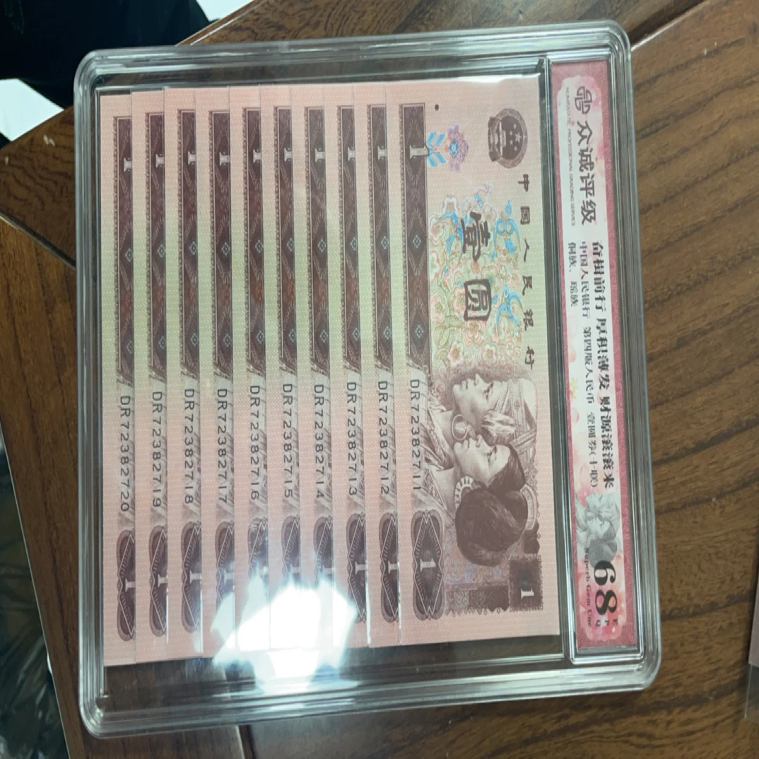 第四套人民币1990一元连号标十