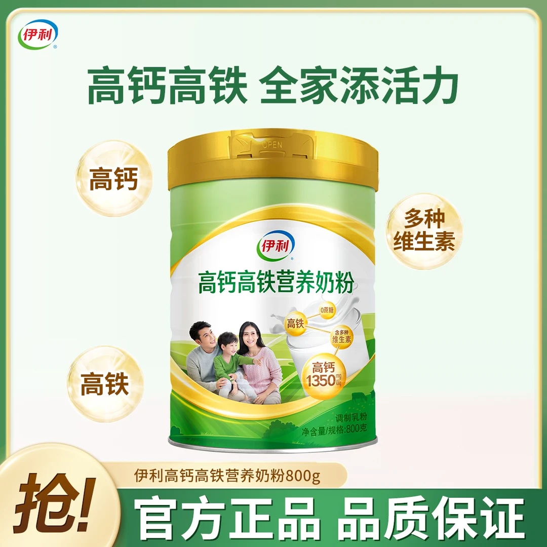 伊利高钙高铁营养奶粉800g3岁以上全家营养健康奶粉