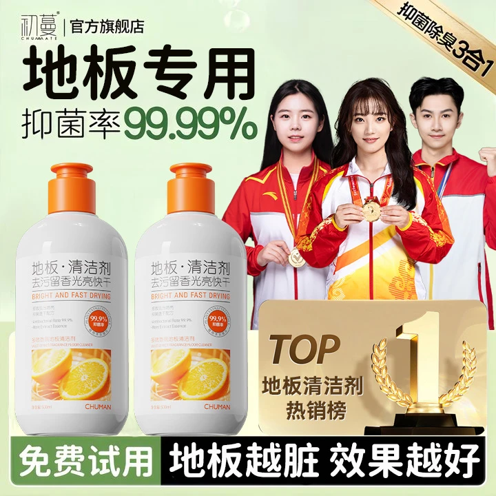 【官方力荐】地板清洁剂拖地花露水抑菌99%地板瓷砖清洁液干净留香