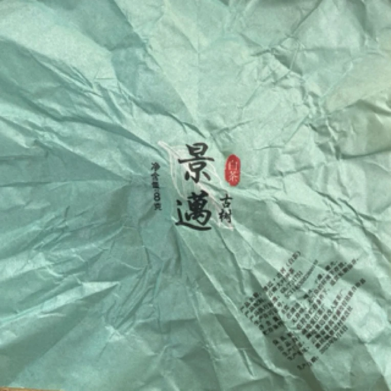 *阿馨开播宠粉2023年【景迈.春.混采】白茶龙珠-8月7日【02】