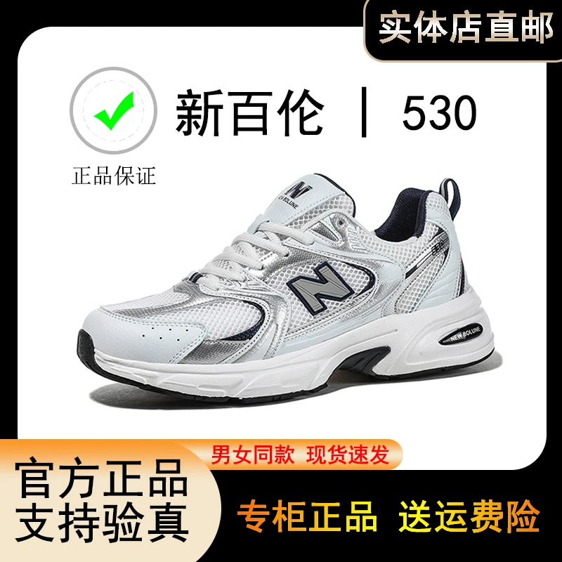 新百伦 NEW BOLUNE官方 530系列 运动男女鞋复古百搭休闲鞋