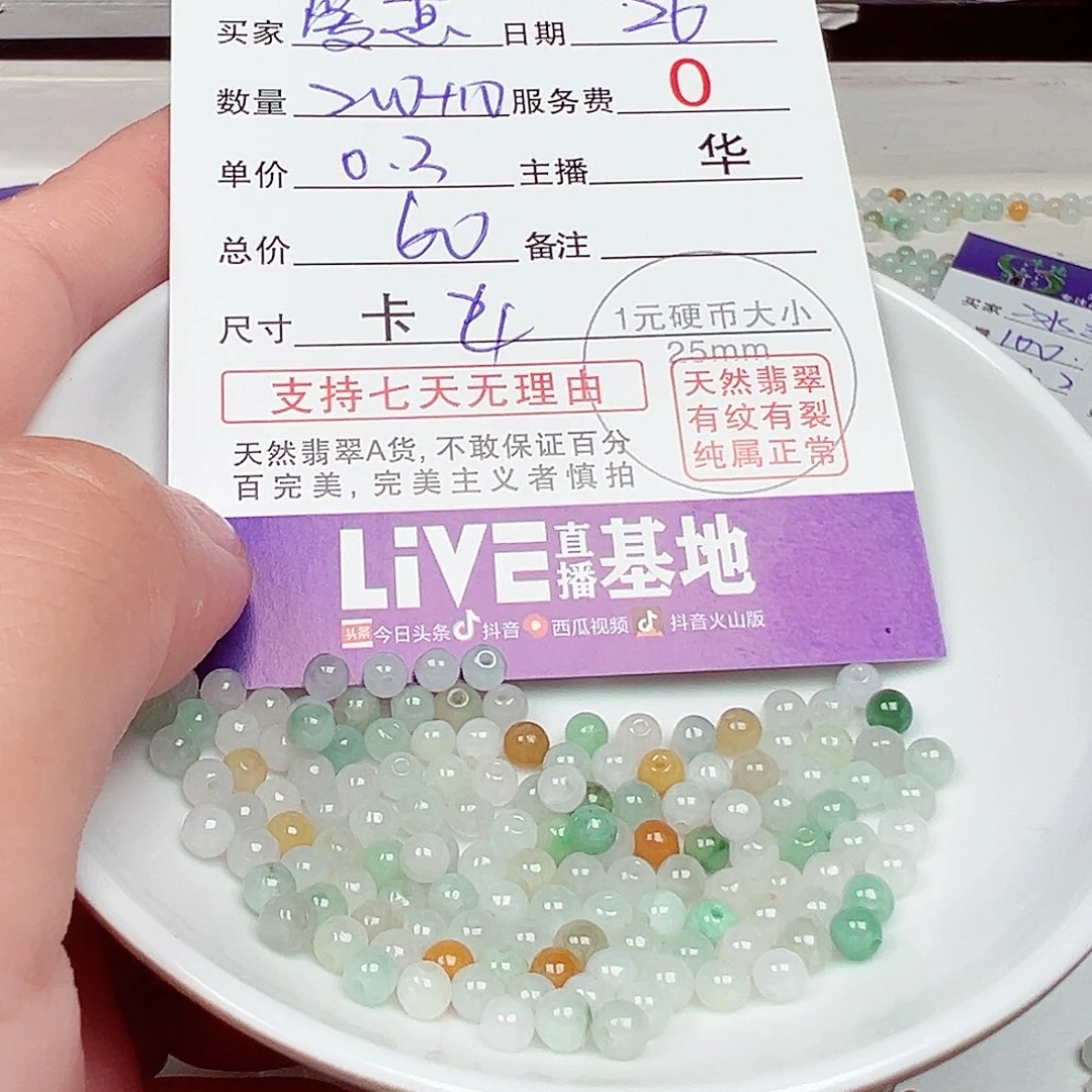 爱***意散珠翡翠货主老华