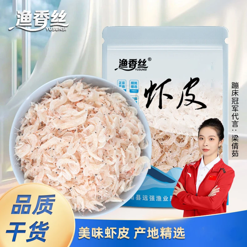 渔香丝【虾皮之乡】正宗新货优质精选新货虾米大新货无杂质新鲜高钙