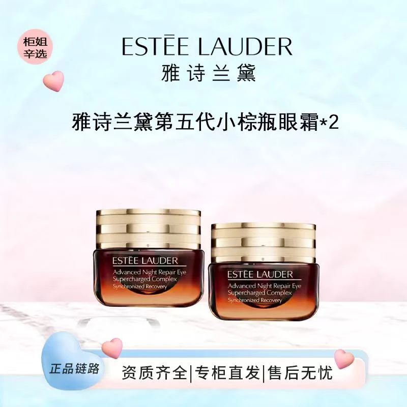 Estee Lauder/雅诗兰黛第五代小棕瓶熬夜眼霜15ml