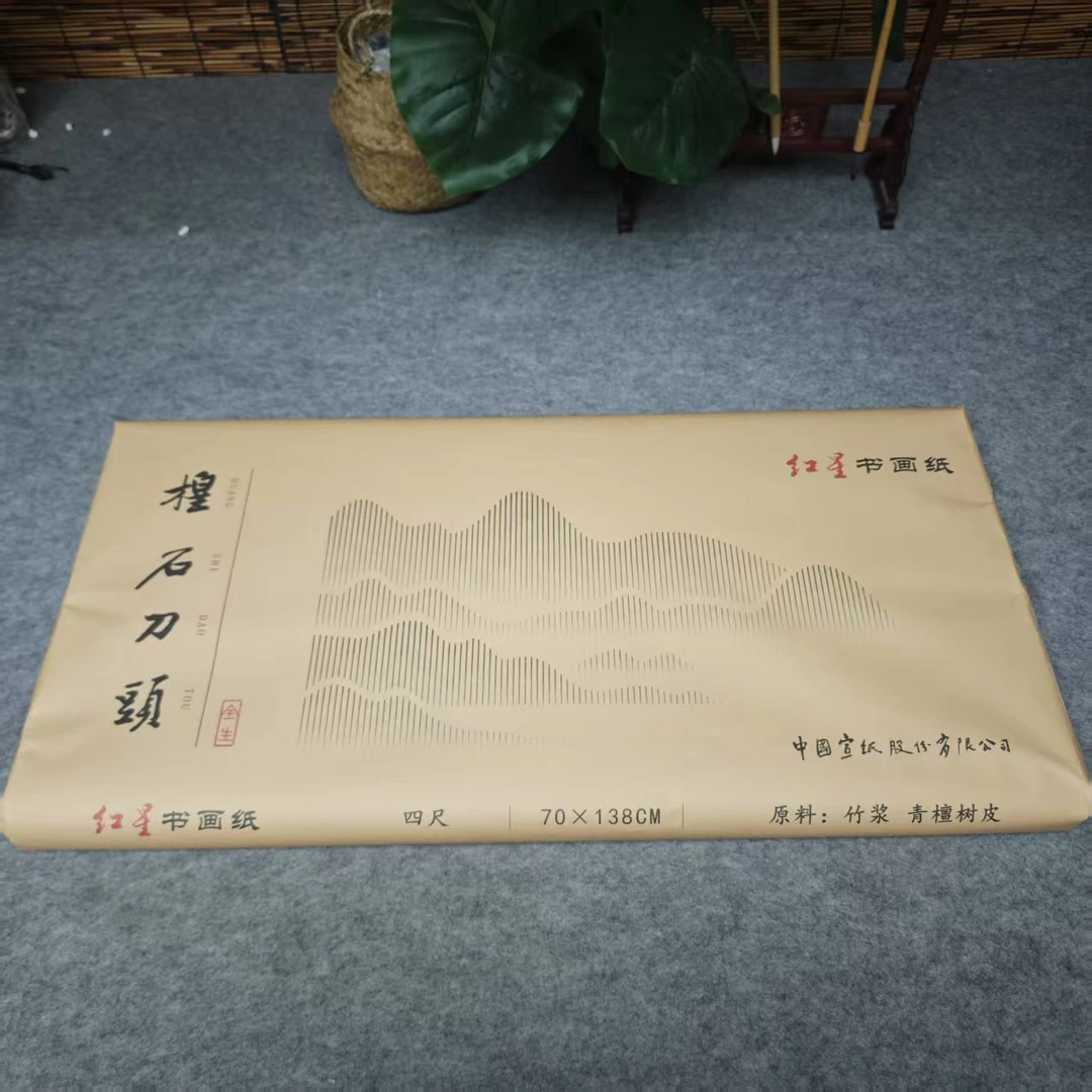 红星楻石刀头四尺100张作品纸