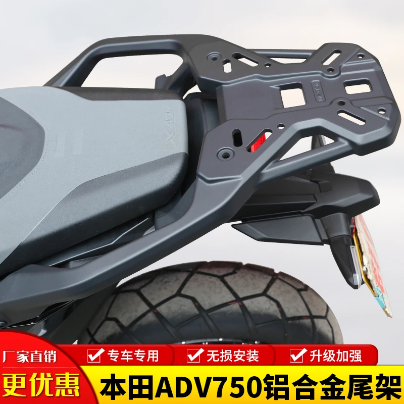 适用本田ADV750铝合金尾架后货架佛沙750尾箱支架行李架改装配件