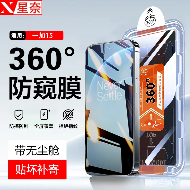 360度防窥膜适用一加15无尘舱钢化膜13T电镀防指纹手机膜