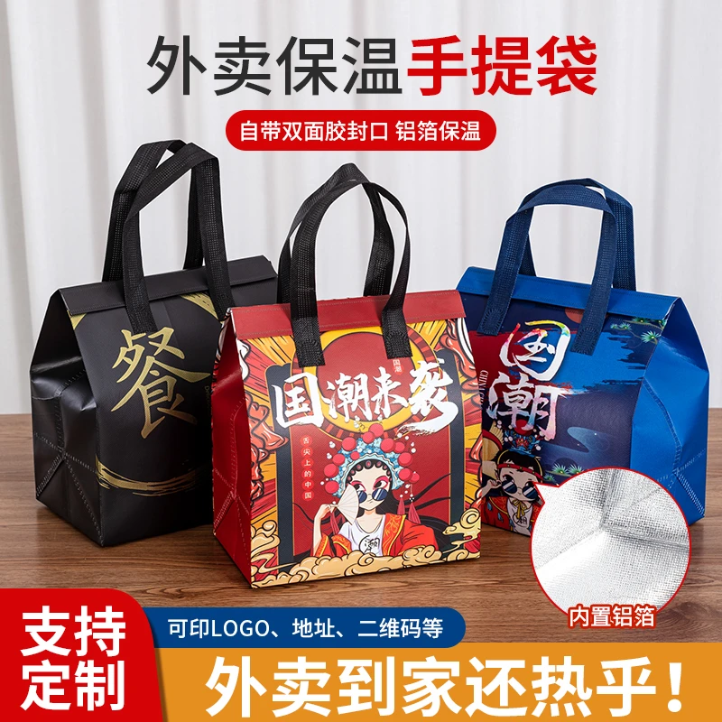 保温铝箔袋加厚外卖无纺布一次性封口保冷保鲜餐饮打包袋定制logo