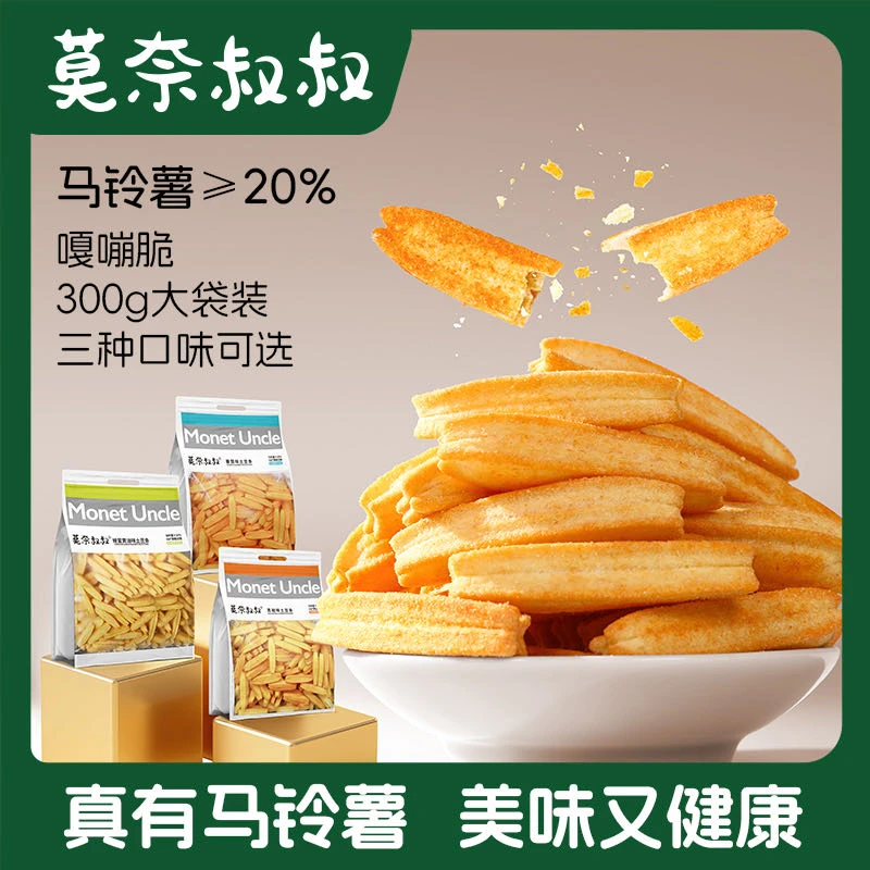 莫奈叔叔土豆条香脆薯条蜂蜜黄油休闲零食办公室解馋大包装小吃