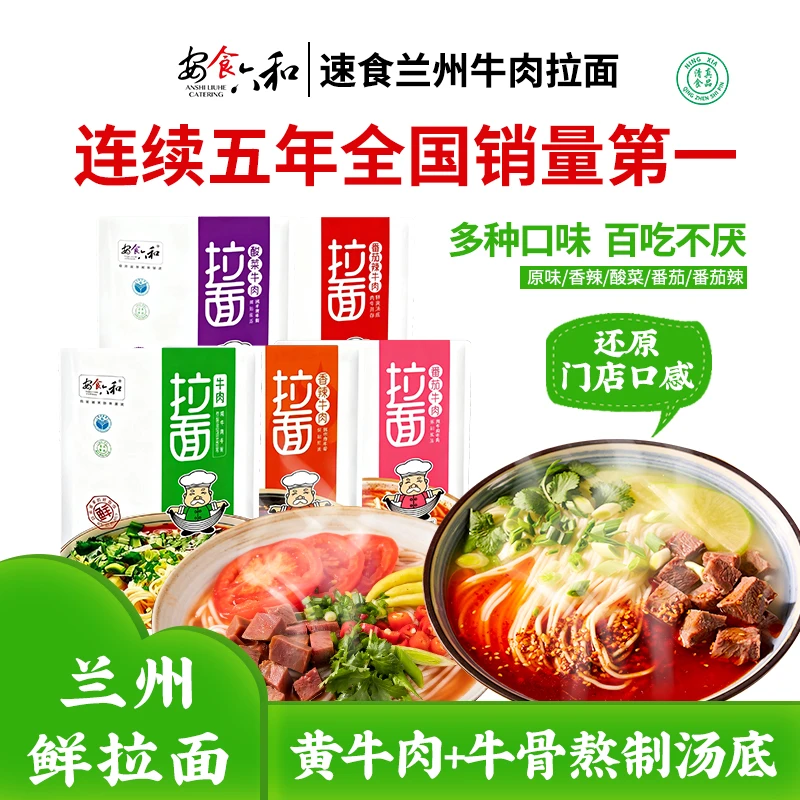【安食六和】正宗兰州牛肉面水煮半干鲜宿舍夜宵速食方便面清真早餐