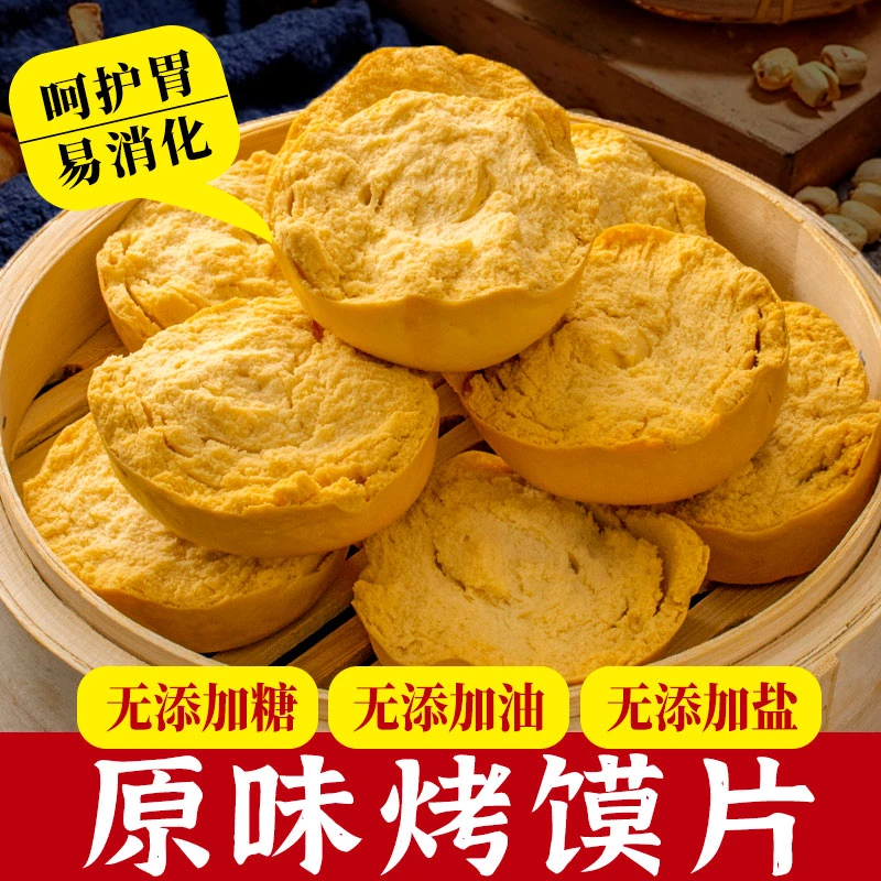 陕西非油炸原味烤馍片馒头方便健康休闲食品饱腹零食护胃营养早餐