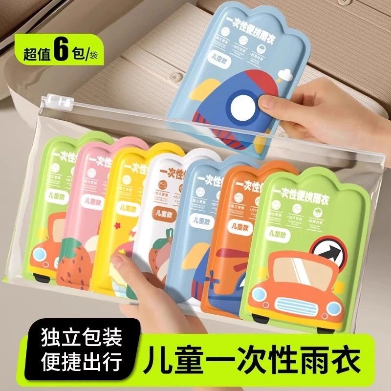 儿童专用一次性雨衣卡片便携全身防水暴雨户外成人加厚雨披小学生