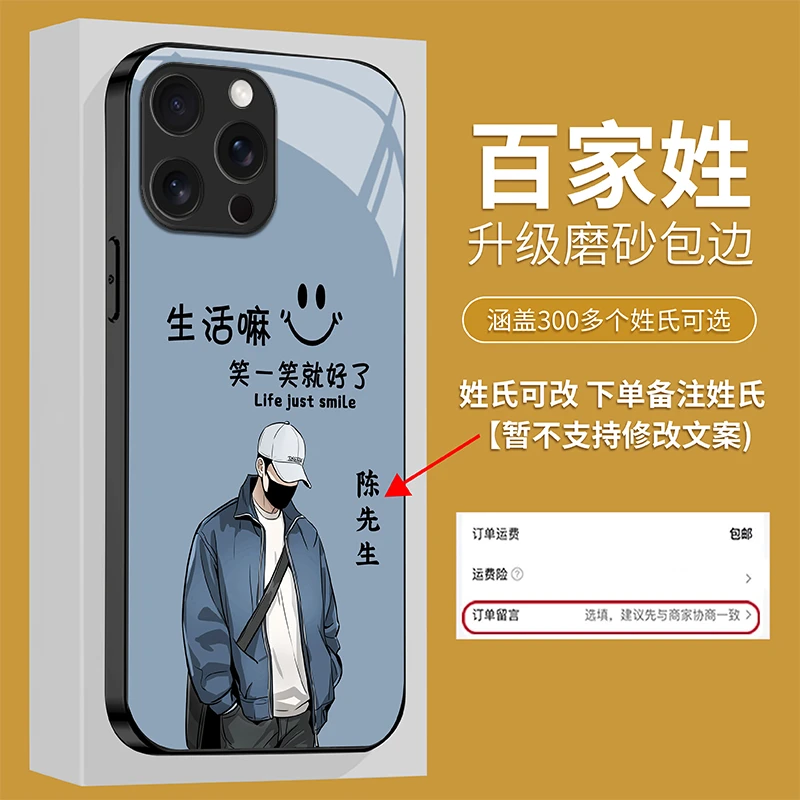 适用苹果15ProMax新款男孩姓氏定制玻璃简约全包防摔手机壳
