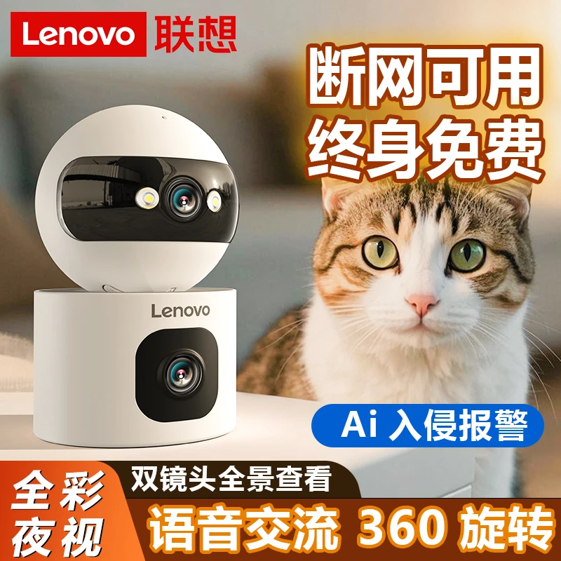 Lenovo/联想监控器摄像头无线网家用2025新款360旋转可对话室内